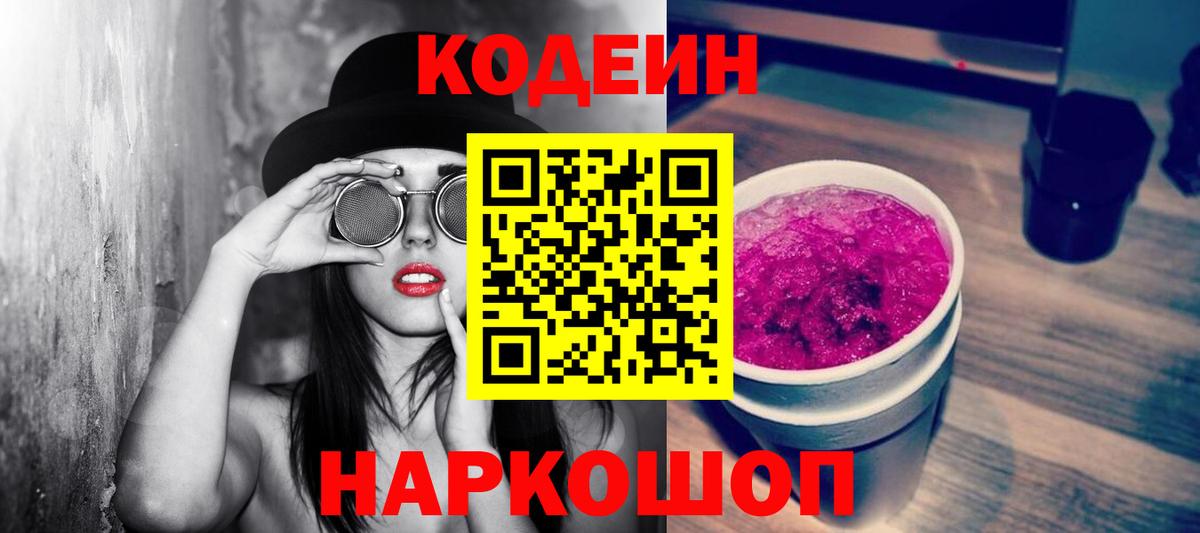 Кодеиновый сироп Lean Purple Drank Михайловка