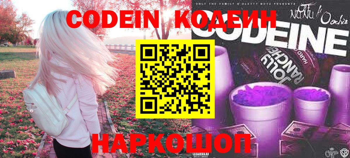 Михайловка  Кодеин напиток Lean (лин)  Кодеиновый сироп Lean напиток Lean (лин)  Вход с VPN 