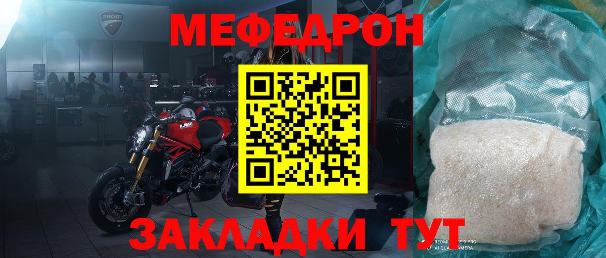 Меф мяу мяу Михайловка