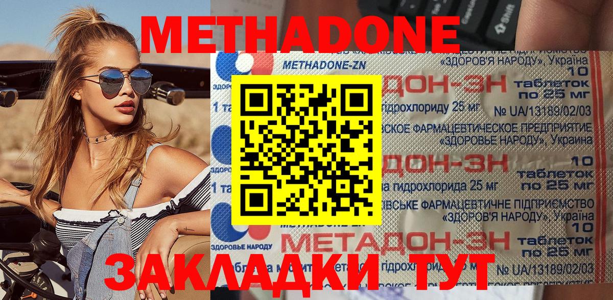 Метадон мёд  Вход с VPN  МЕТАДОН белоснежный  Михайловка 