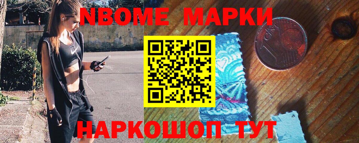 Марки 25I-NBOMe 1500мкг  Вход с VPN  Марки 25I-NBOMe  где купить наркоту  Михайловка 